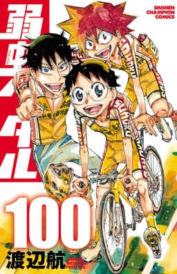 Cover of Yowamushi Pedal