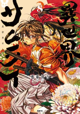 Cover of Isekai Samurai