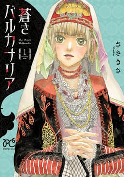 Cover of Aoki Balkanalia