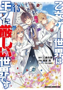Cover of Otome Game Sekai wa Mob ni Kibishii Sekai desu