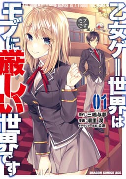 Cover of Otome Game Sekai wa Mob ni Kibishii Sekai desu