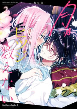 Cover of Tsuki wa Hitsuji wo Kazoenai