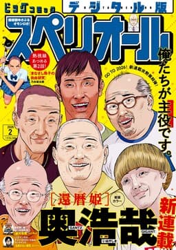 Cover of Kanreki Hime
