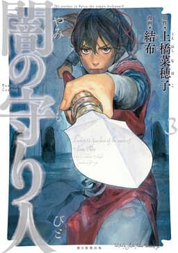 Cover of Guardian of the Darkness