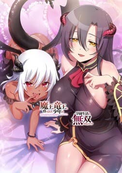 Cover of Maou to Ryuuou ni Sodaterareta Shounen wa Gakuen Seikatsu wo Musou suru You desu