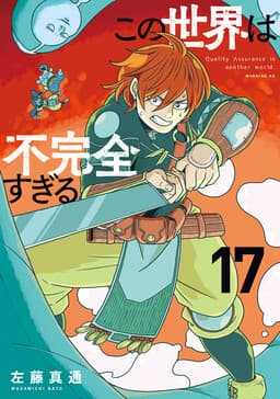 Cover of Kono Sekai wa Fukanzen Sugiru