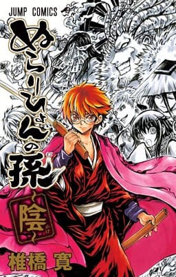 Cover of Nurarihyon no Mago: Kage