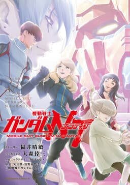 Cover of Mobile Suit Gundam NT (NARRATIVE)