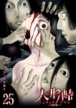 Cover of Ningyou Touge