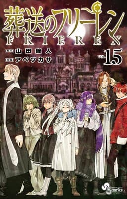 Cover of Sousou no Frieren