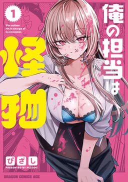 Cover of Ore no Tantou wa Kaibutsu