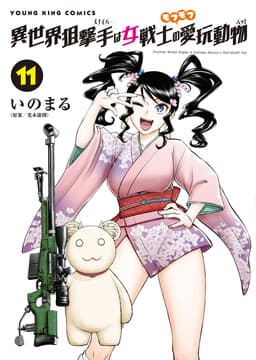 Cover of Isekai Sniper wa Onna Senshi no Mofumofu Aigan Doubutsu