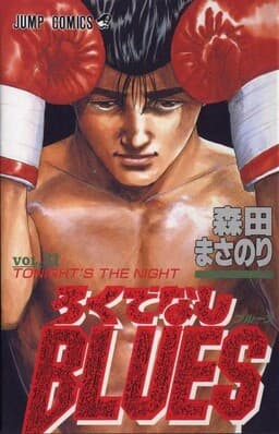 Cover of Rokudenashi Blues