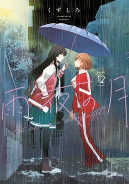 Cover of Amayo no Tsuki