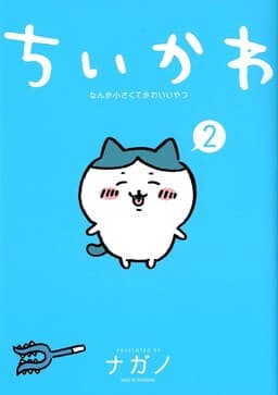 Cover of Chiikawa: Nanka Chiisakute Kawaii Yatsu (Webcomic Pages)