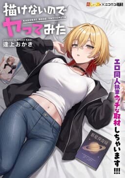 Cover of Kakenai node Yattemita
