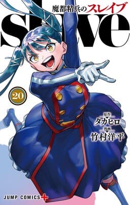 Cover of Mato Seihei no Slave