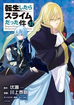 Cover of Tensei Shitara Slime datta Ken
