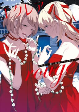Cover of Eclair - Anata ni Hibiku Yuri Anthology